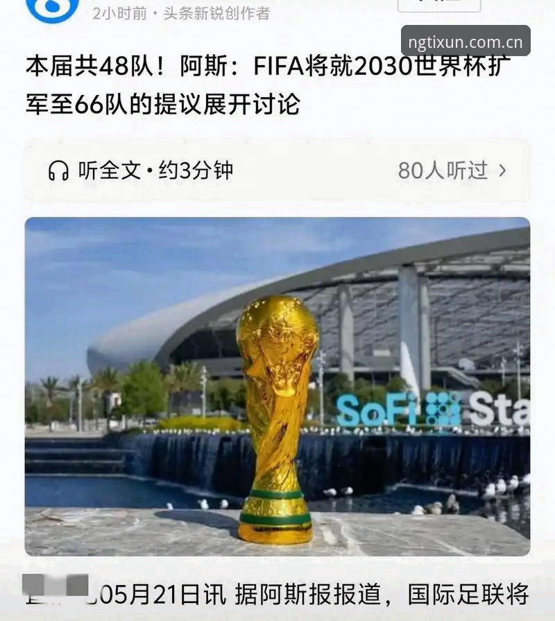 NG体育下载安装 世界杯扩军到66队,中国男足的机会真的来了吗?